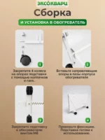 Подставка на колёсиках для керамо-кварцевого обогревателя ЭКСОКВАРЦ 005 Подставка на колёсиках для керамо кварцевого обогревателя ЭКСОКВАРЦ 005